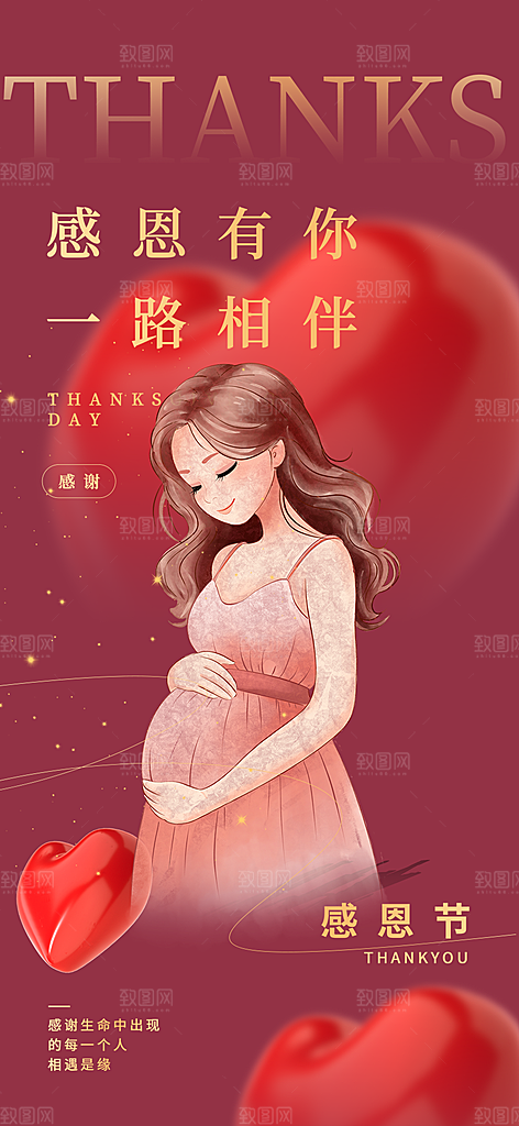 节日过节感恩节活动宣传海报