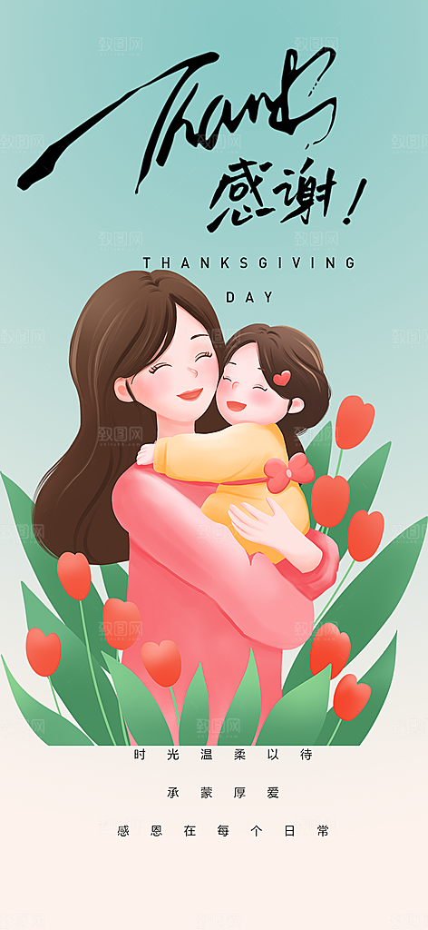 节日过节感恩节活动宣传海报