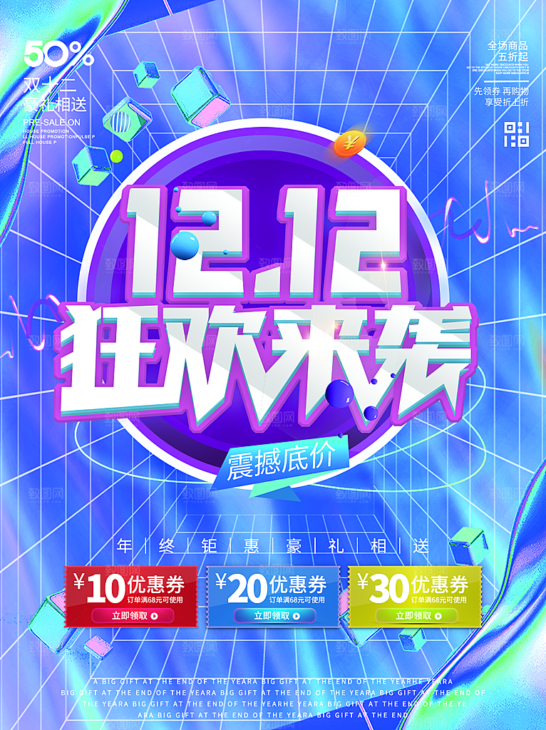 双十二淘宝天猫电商促销折扣活动海报