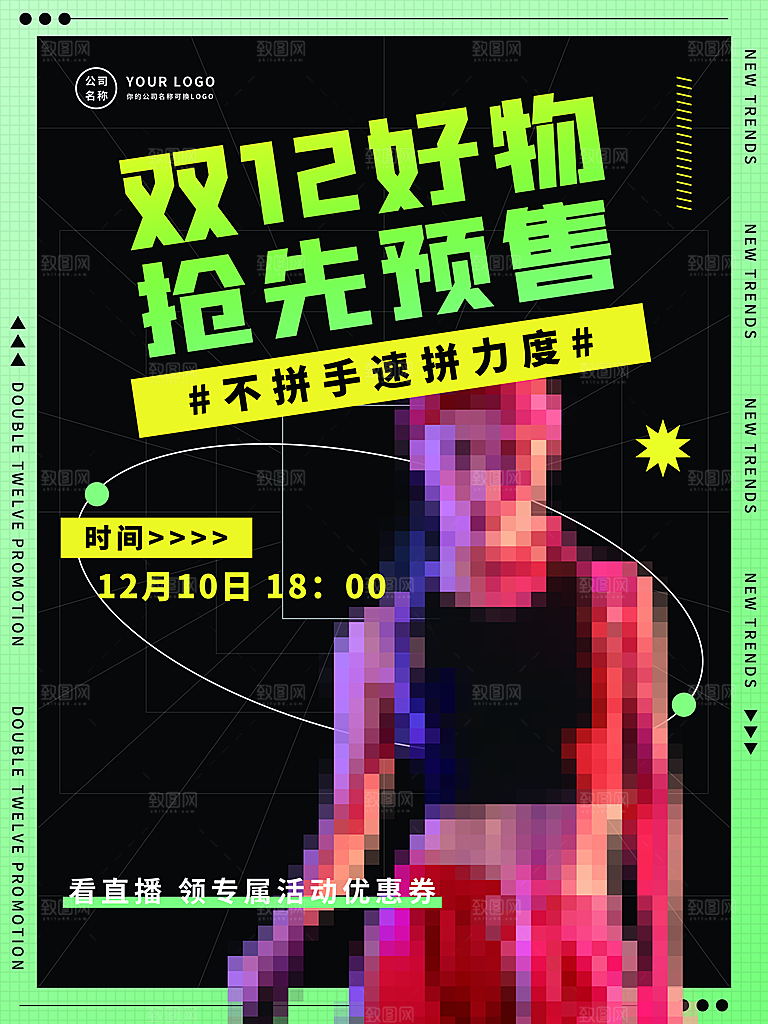 双十二淘宝天猫电商促销折扣活动海报
