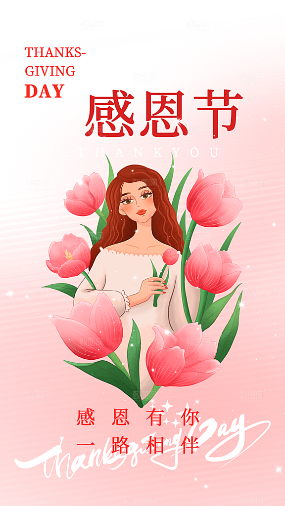 节日过节感恩节活动宣传海报