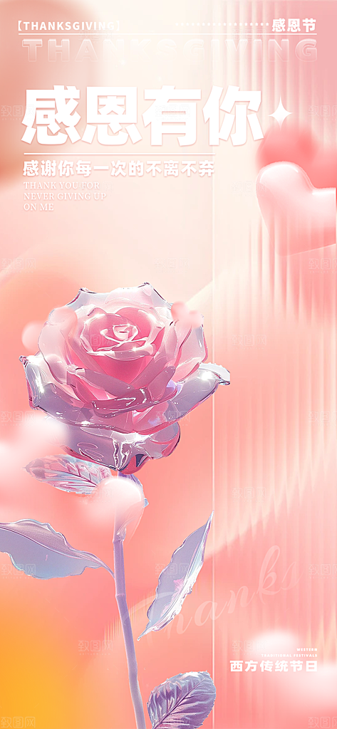 感恩节活动宣传海报