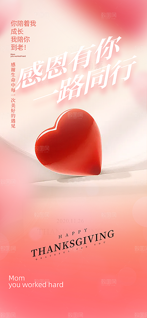 感恩节活动宣传海报