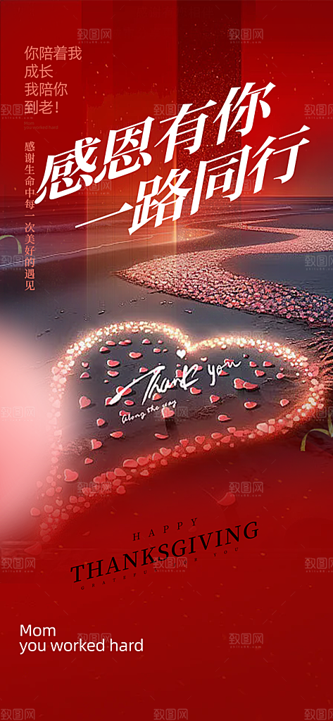 感恩节活动宣传海报