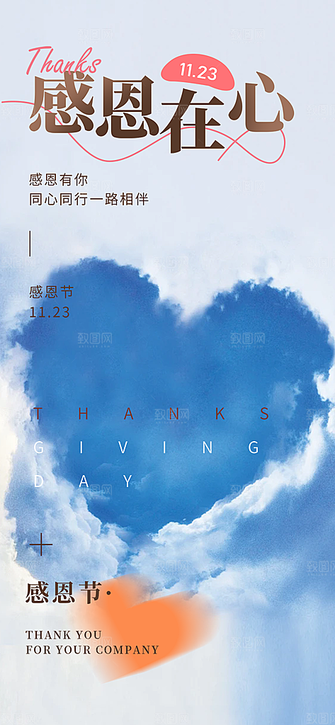 感恩节活动宣传海报