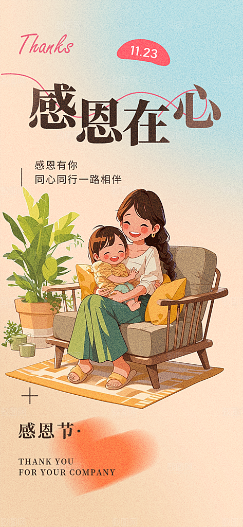 感恩节活动宣传海报