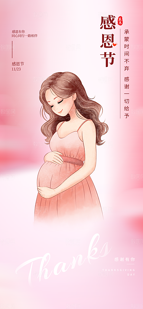 感恩节活动宣传海报