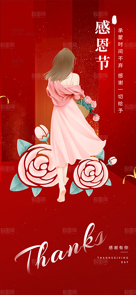感恩节活动宣传海报