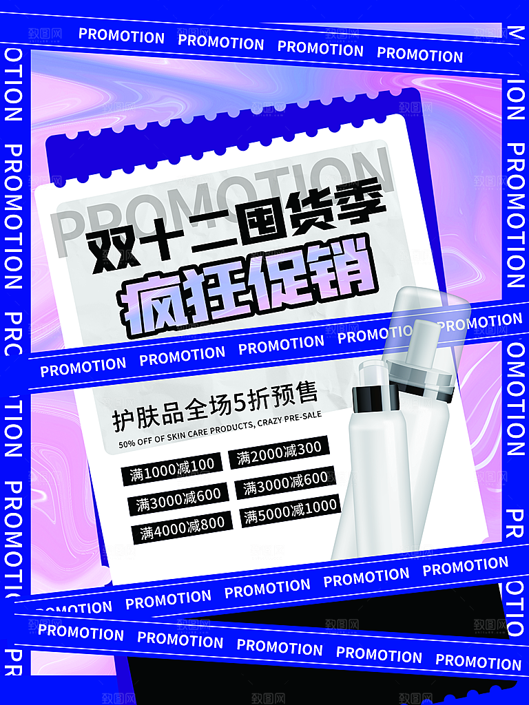 双十二淘宝天猫电商促销折扣活动海报