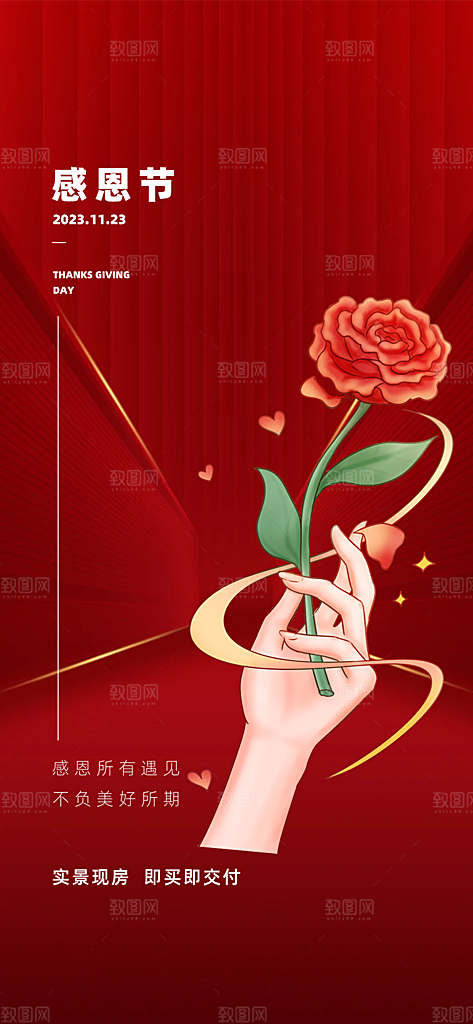 感恩节活动宣传海报