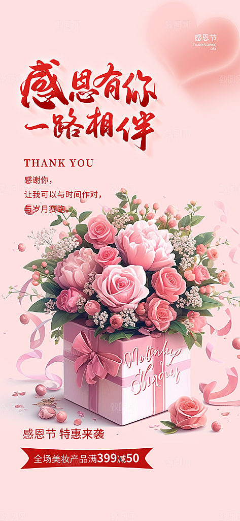 节日过节感恩节活动宣传海报