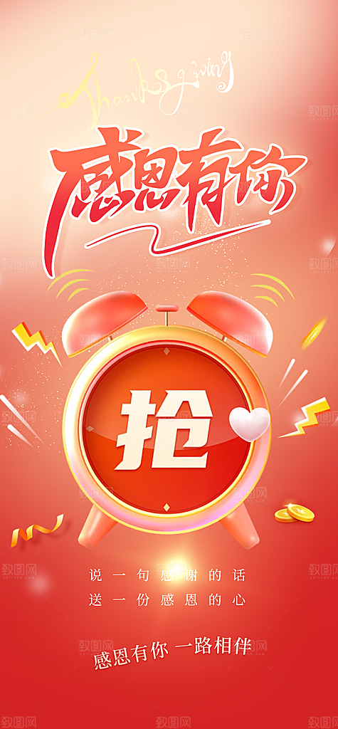 节日过节感恩节活动宣传海报