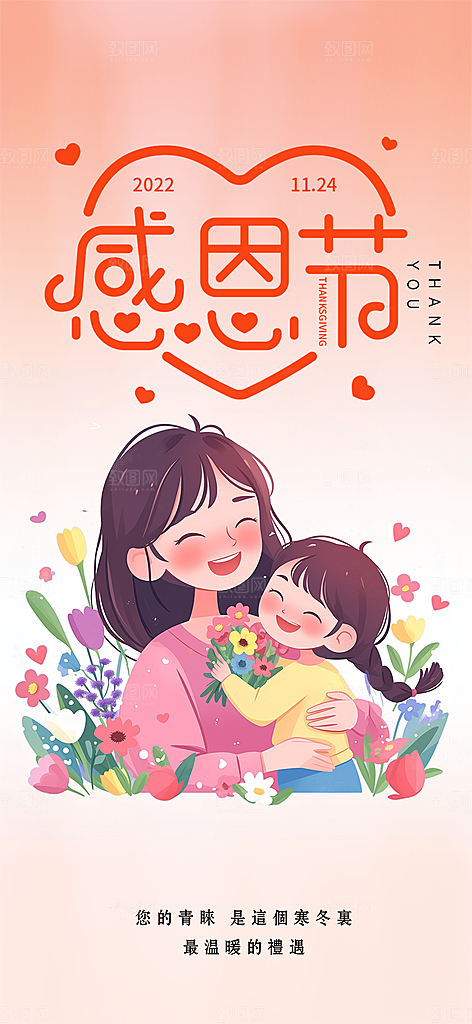 节日过节感恩节活动宣传海报