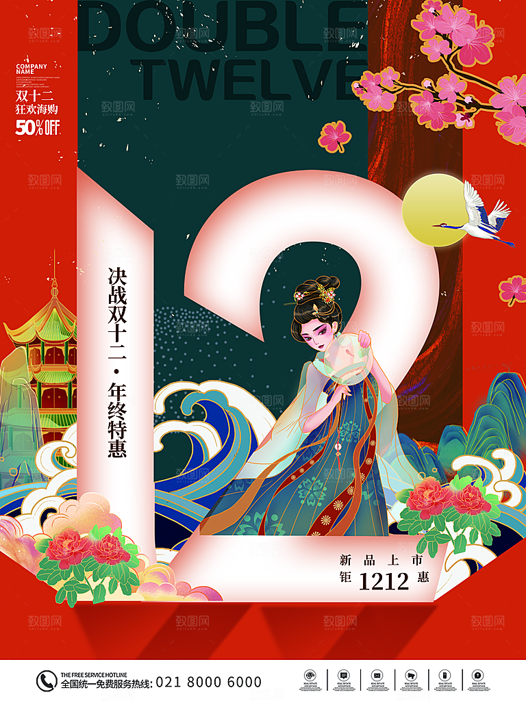 双十二淘宝天猫电商促销折扣活动海报