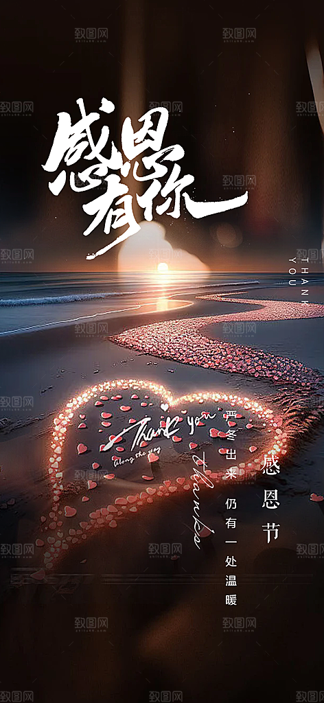 节日过节感恩节活动宣传海报