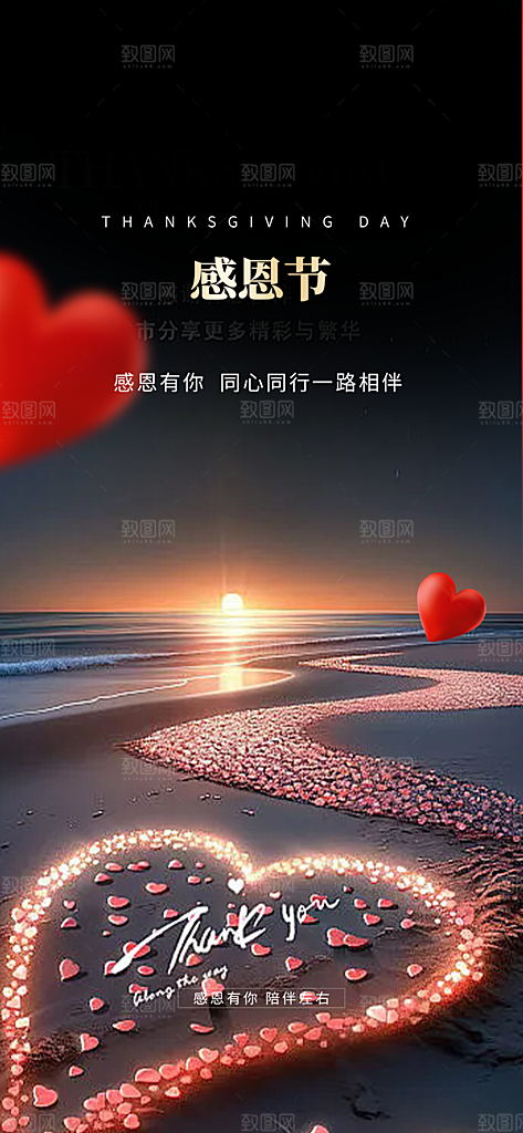 节日过节感恩节活动宣传海报