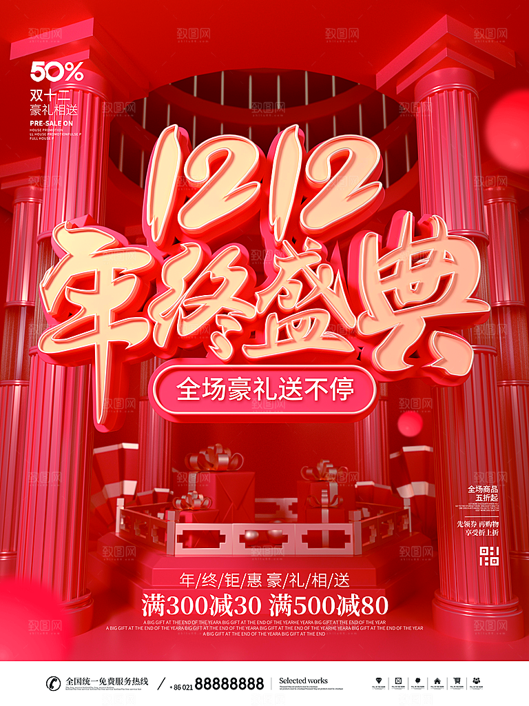双十二淘宝天猫电商促销折扣活动海报