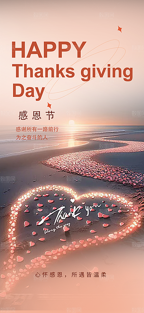 节日过节感恩节活动宣传海报