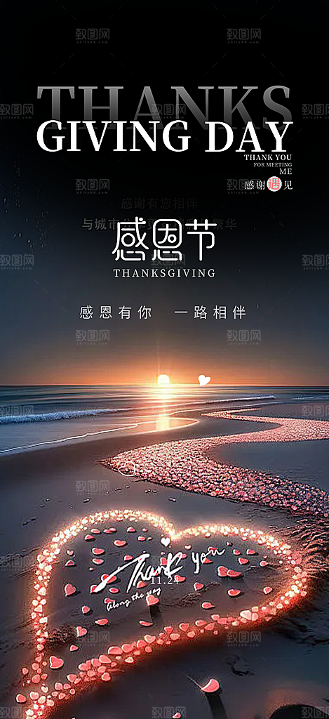 过节感恩节活动宣传海报