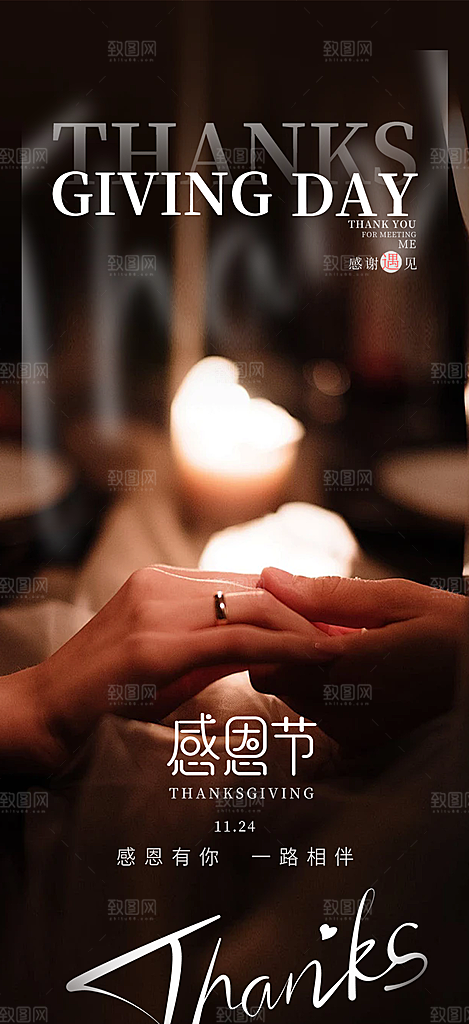 过节感恩节活动宣传海报