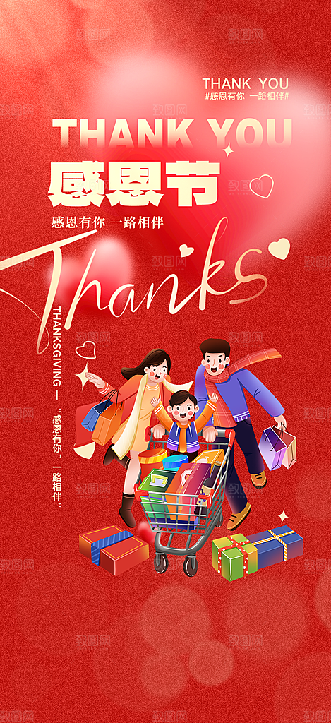 过节感恩节活动宣传海报