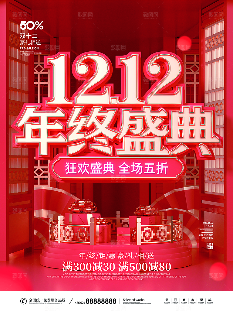 双十二淘宝天猫电商促销折扣活动海报