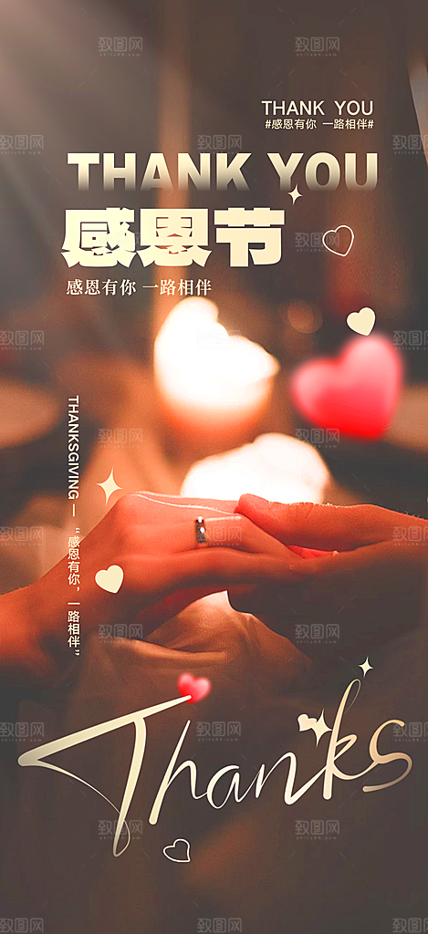 过节感恩节活动宣传海报