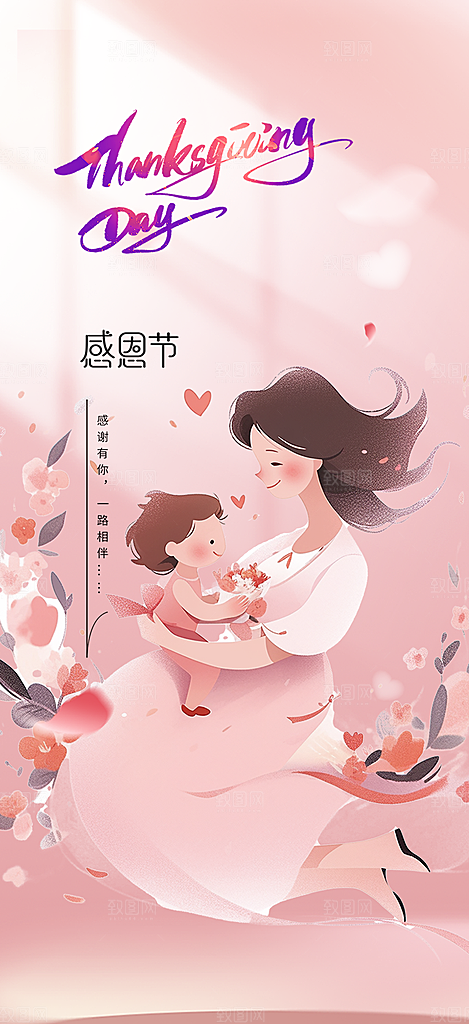 过节感恩节活动宣传海报