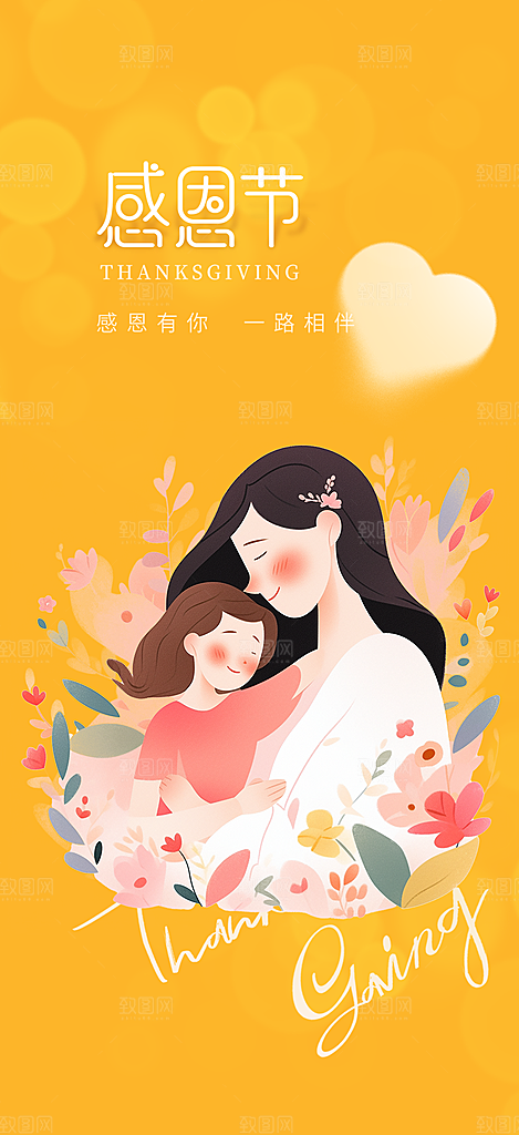过节感恩节活动宣传海报