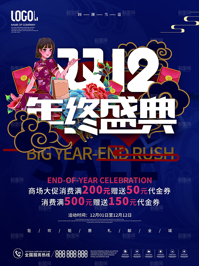 双十二淘宝天猫电商促销折扣活动海报