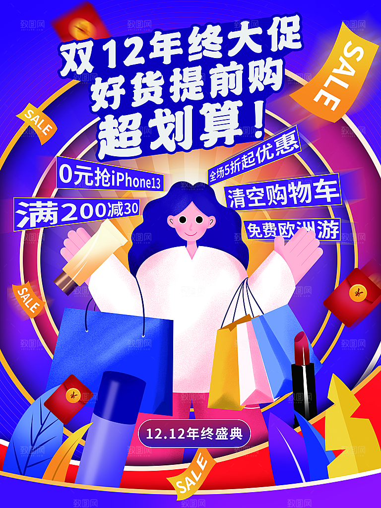双十二淘宝天猫电商促销折扣活动海报