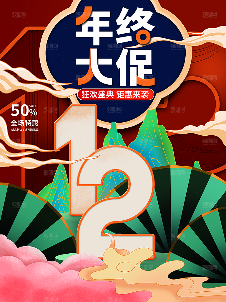 双十二淘宝天猫电商促销折扣活动海报