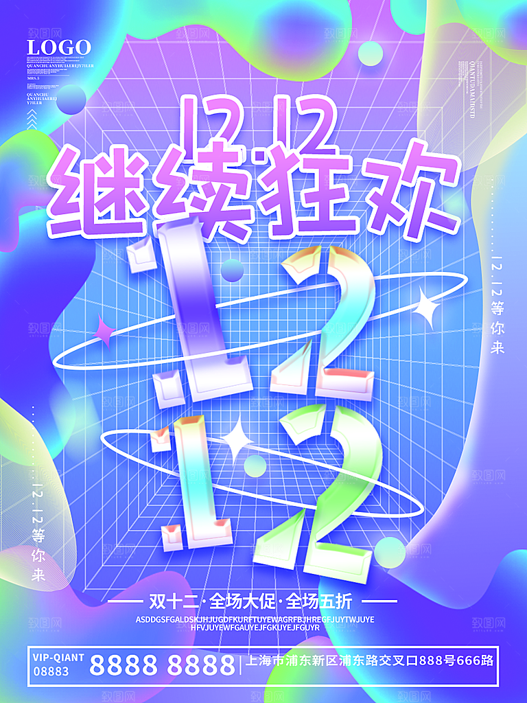 双十二淘宝天猫电商促销折扣活动海报