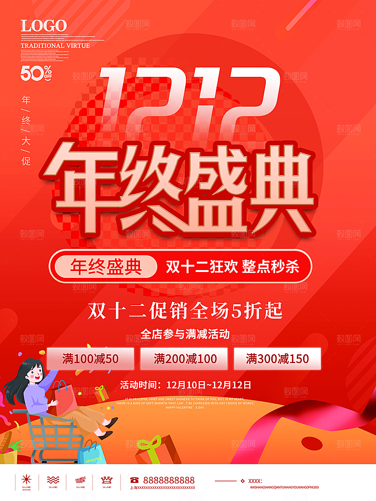 双十二淘宝天猫电商促销折扣活动海报