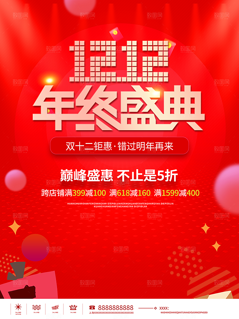 双十二淘宝天猫电商促销折扣活动海报