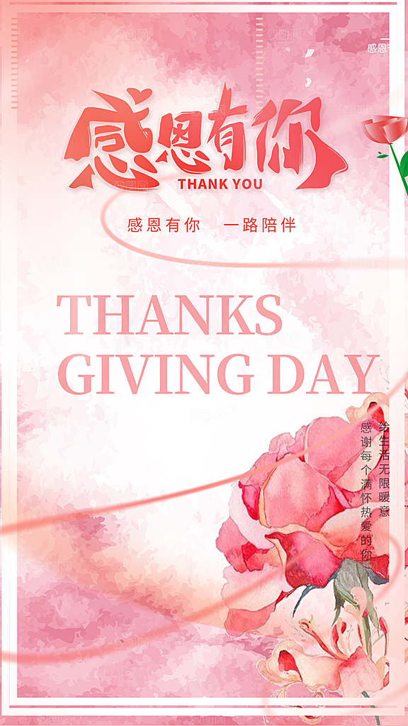 过节感恩节活动宣传海报