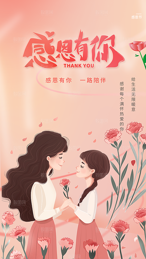 过节感恩节活动宣传海报