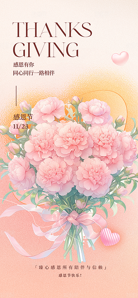 过节感恩节活动宣传海报