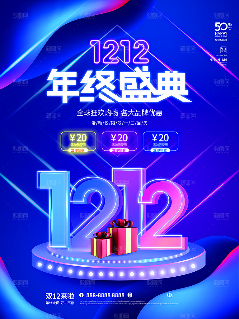 双十二淘宝天猫电商促销折扣活动海报