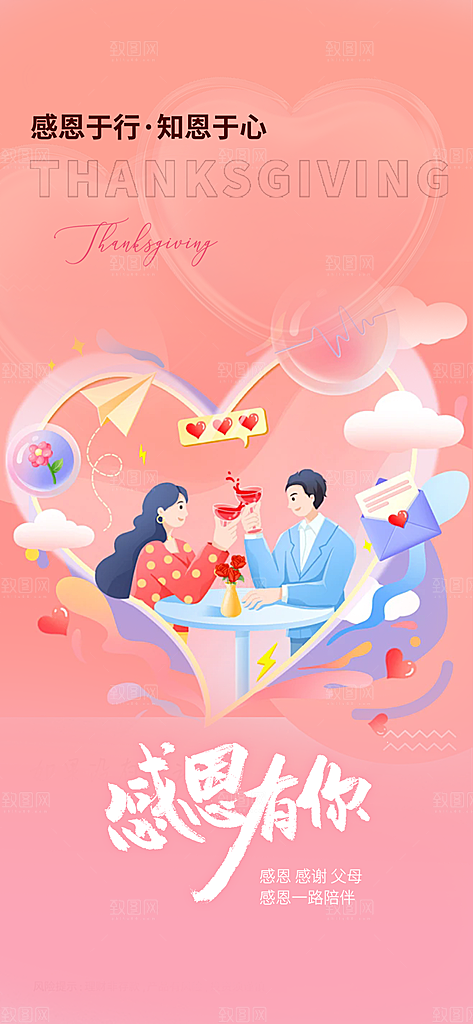 过节感恩节活动宣传海报