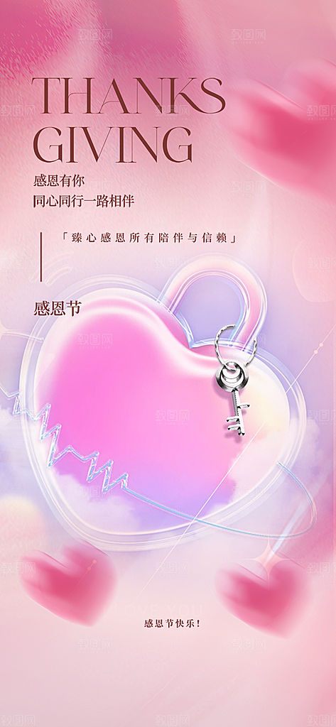 过节感恩节活动宣传海报