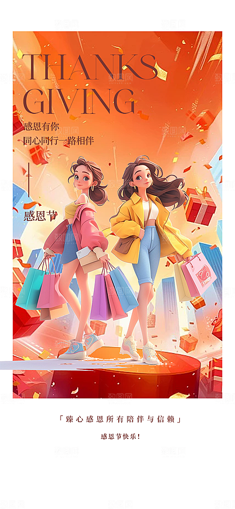 过节感恩节活动宣传海报