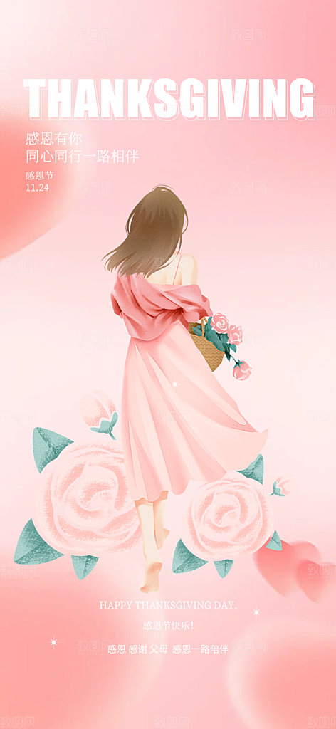 过节感恩节活动宣传海报