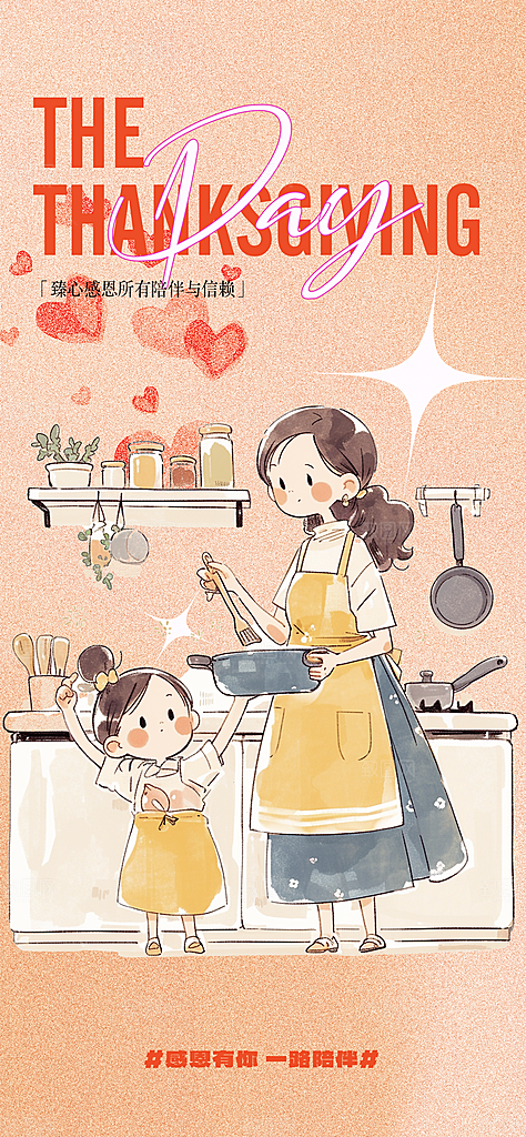 节日过节感恩节活动宣传海报