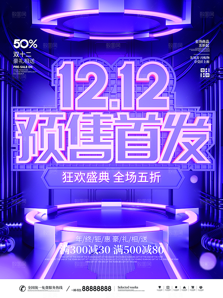 双十二淘宝天猫电商促销折扣活动海报