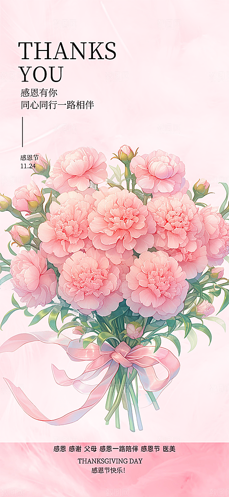 节日过节感恩节活动宣传海报