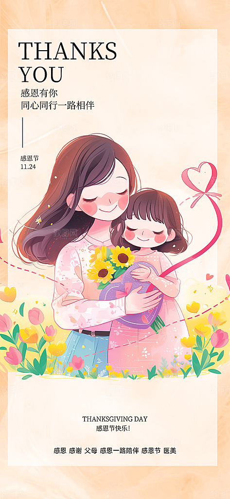 节日过节感恩节活动宣传海报