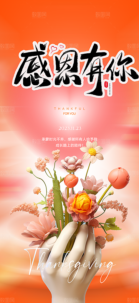 节日过节感恩节活动宣传海报