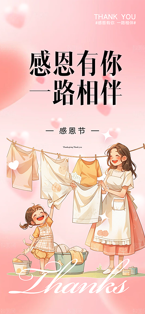 节日过节感恩节活动宣传海报