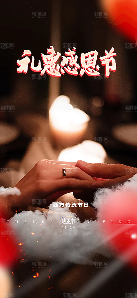 节日过节感恩节活动宣传海报